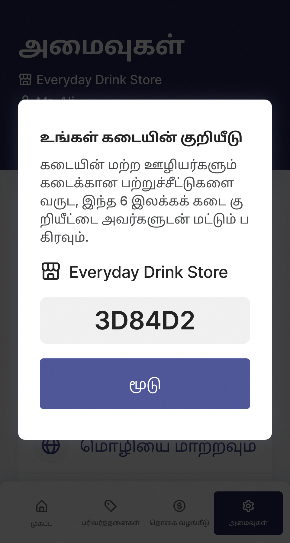 Shop code screen